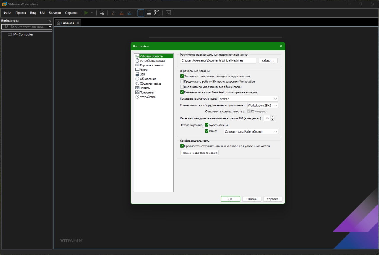 Screenshot #3 - VMware Workstation Pro 25H2 25.0.0.24995812 by KpoJIuK