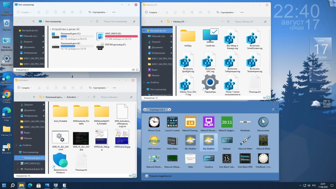 Screenshot #8 - Windows 11 Professional VL x64 21H2 RU by OVGorskiy 08.2022