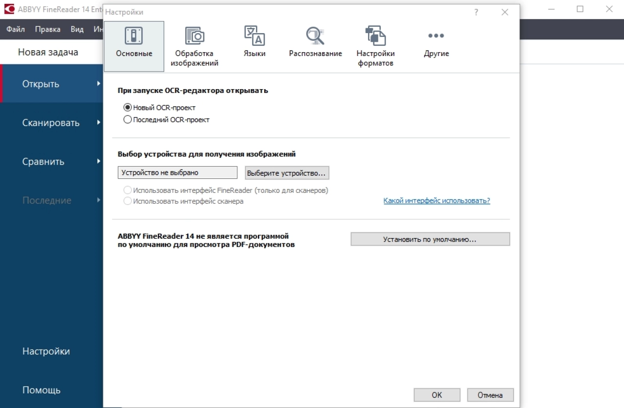 Screenshot #1 - ABBYY FineReader 16.0.14.7295 русская версия (торрент + ключ)