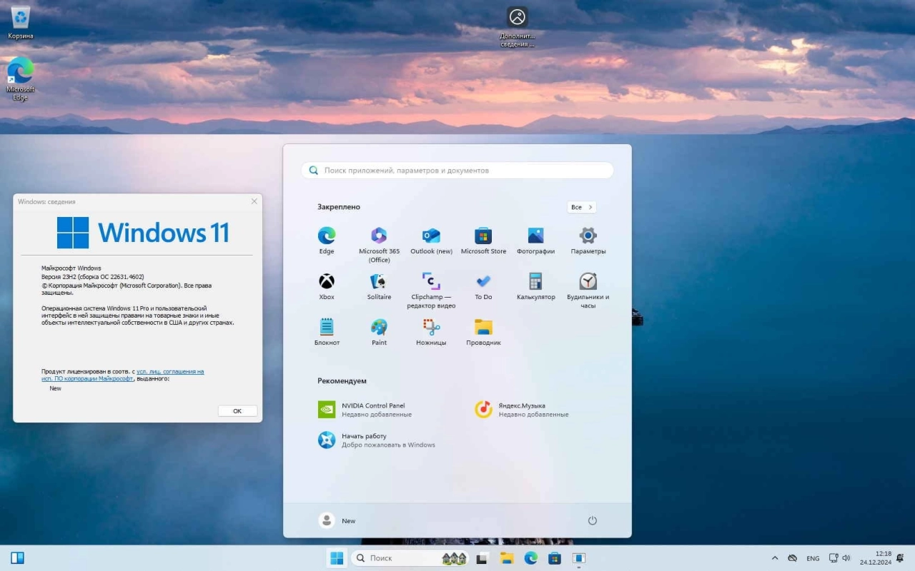 Screenshot #10 - Windows 11 FullOS + GameOS + LiteOS 23H2 22631.4602 с RGLauncher
