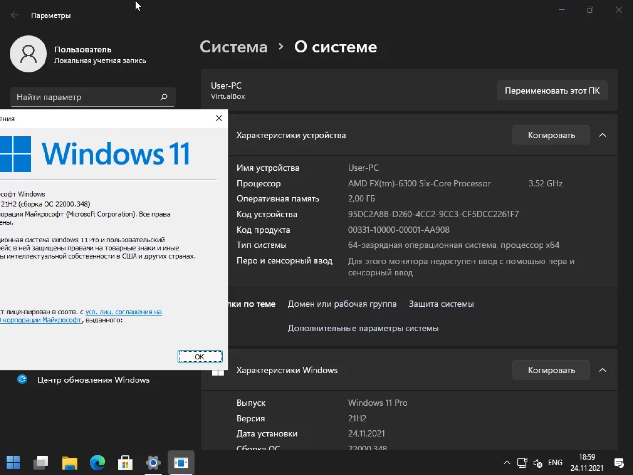 Screenshot #11 - Windows 11 16in1 +/- [x86] Office 2019 by SmokieBlahBlah 2021.11.24