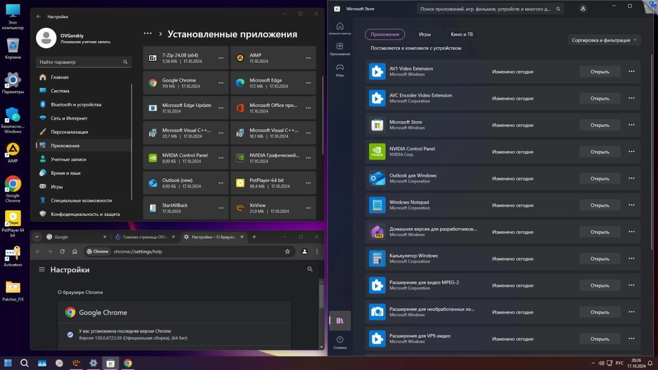 Screenshot #9 - Windows 11 24H2 (26100.2033) Pro-Home Optim Легкая by OVGorskiy 10.2024