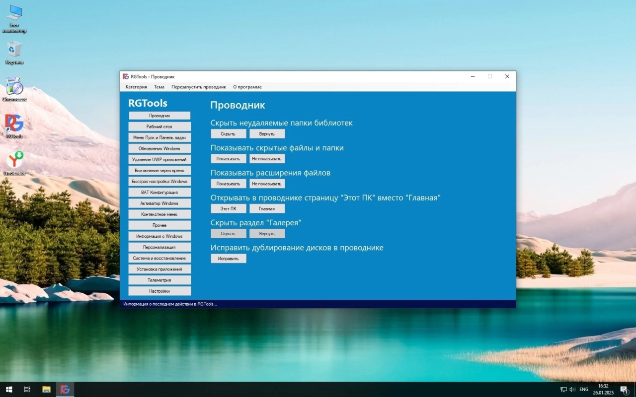 Screenshot #13 - Windows 10 19045.5371 LiteOS - GameOS - FullOS 22H2 с RGLauncher