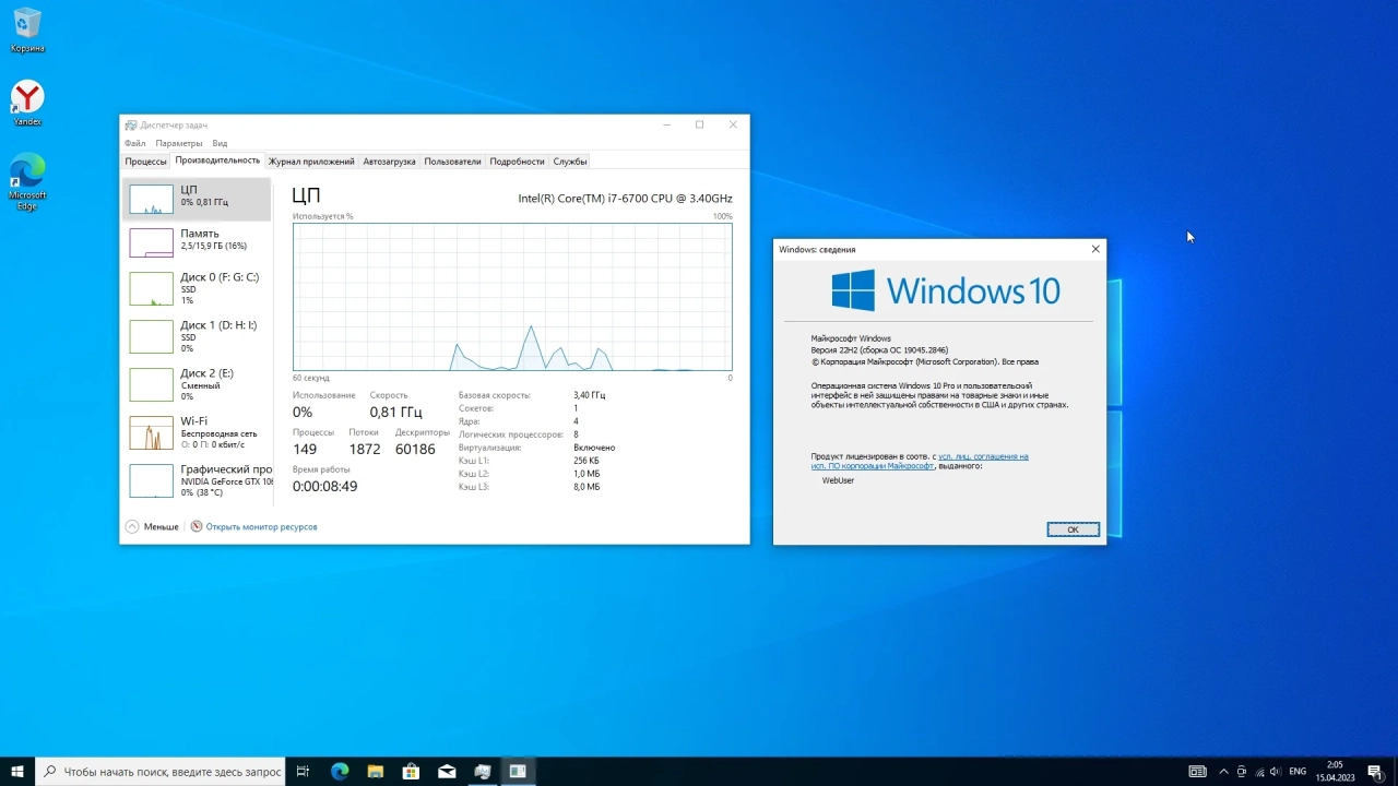 Screenshot #3 - Windows 10 Pro 22H2 Build 19045.2846 Full April 2023