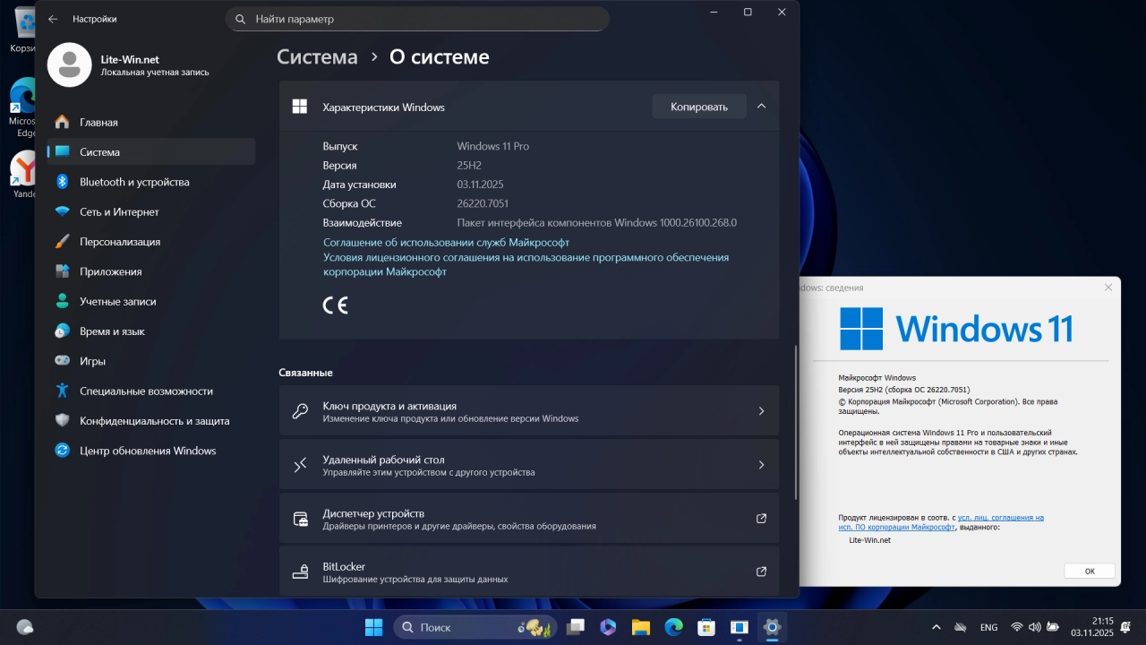 Screenshot #6 - Windows 11 Pro 25H2 Build 26220.7051 Dev