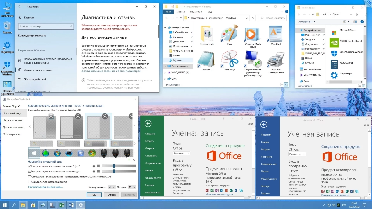 Screenshot #9 - Windows 10 Pro-Home Optim Plus x64 21H2 RU by OVGorskiy 01.2022