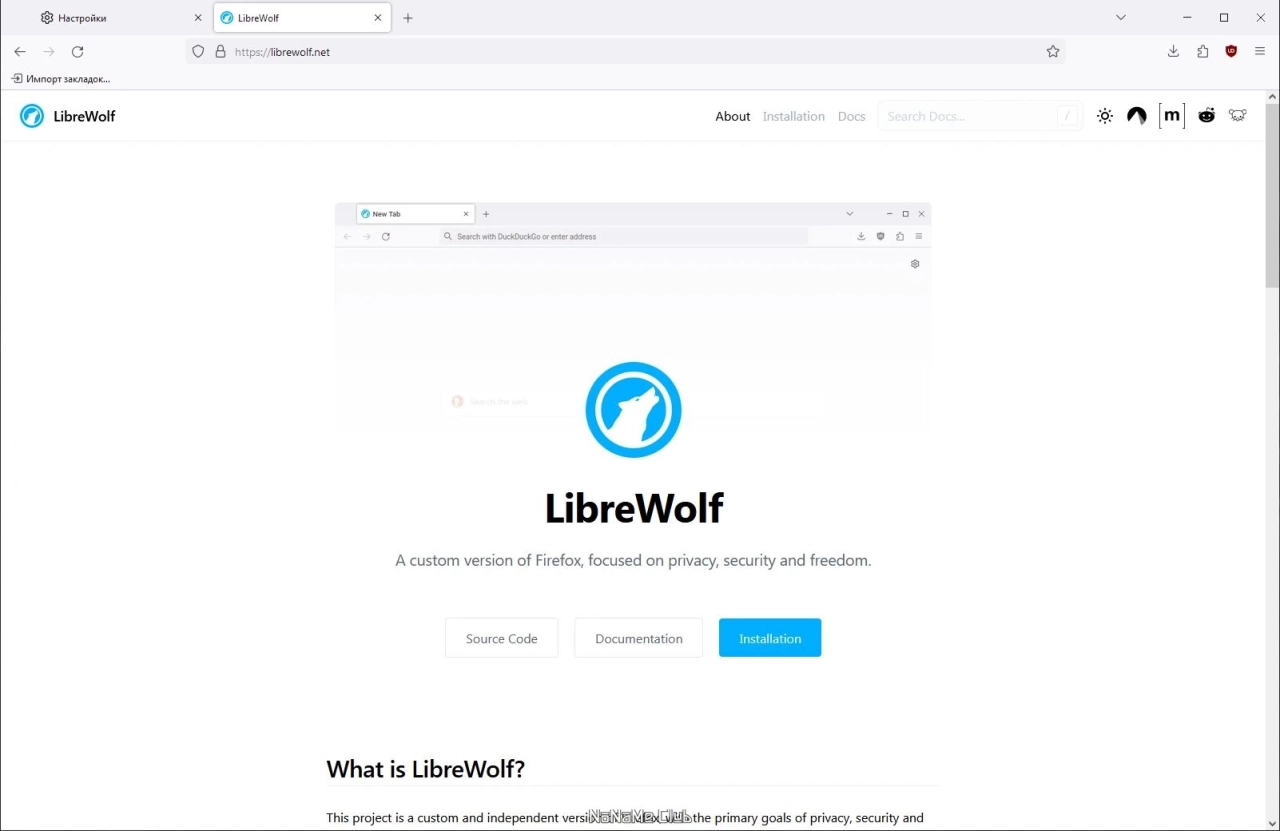 Screenshot #4 - Браузер без телеметрии LibreWolf 120.0-1 + Portable
