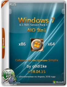 Windows 7 SP1 x86-x64 с обновлениями до 04.2018