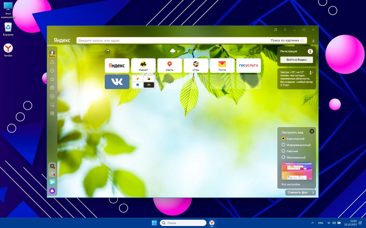 Screenshot #4 - Windows 11 Pro 23H2 22631.2506 Lite x64