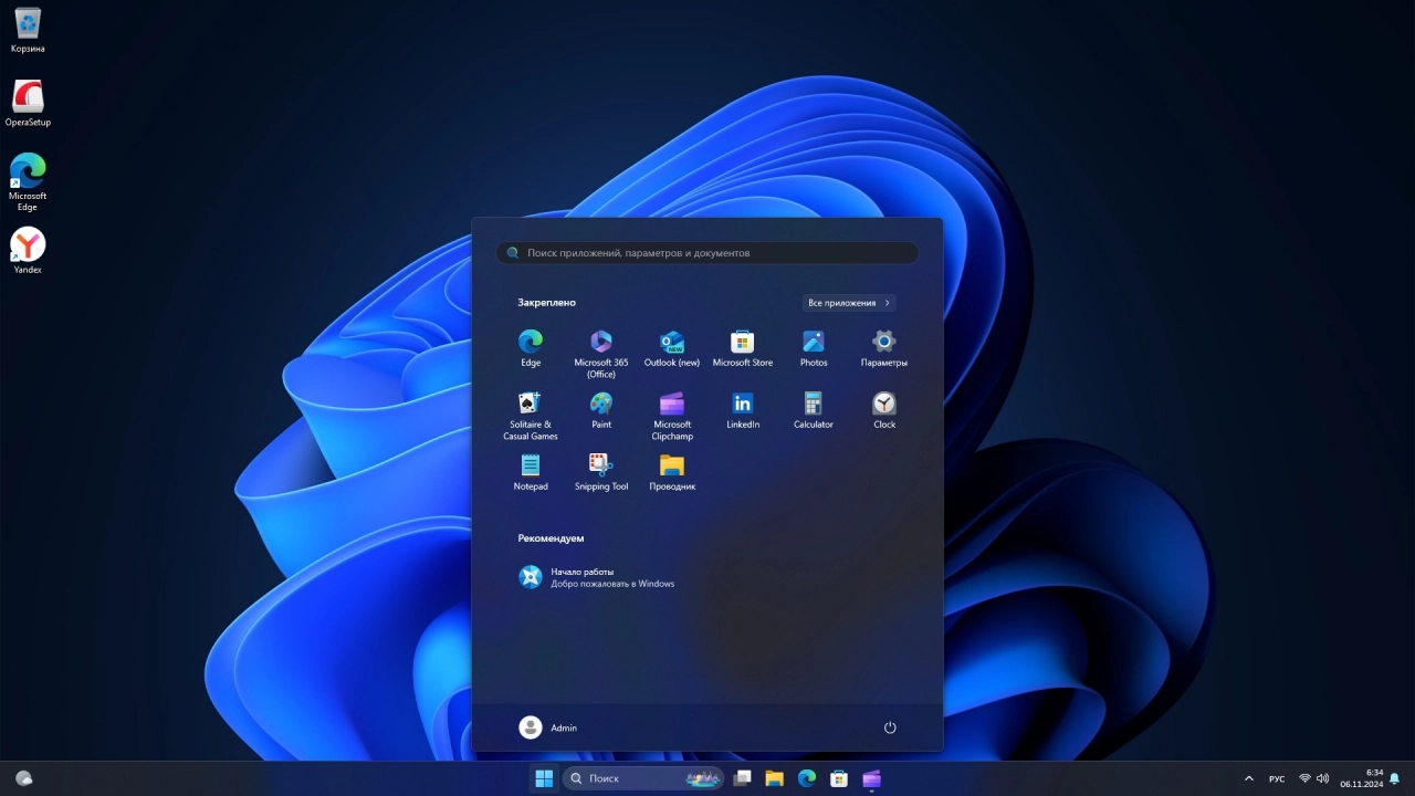 Screenshot #1 - Windows 11 Русская 24H2 Pro Build 26120.2213 Dev