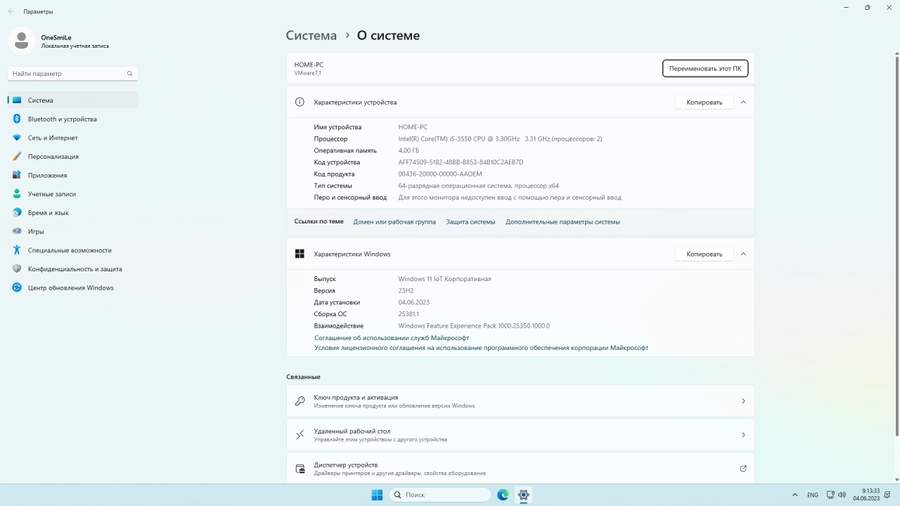 Screenshot #4 - Windows 11 22H2 x64 Rus by OneSmiLe [25381.1]
