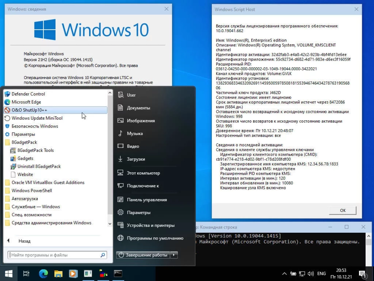 Screenshot #21 - Win10.LTSC.OptimaMod.x86-x64.Rus-Eng.Activated.v3 by m0nkrus