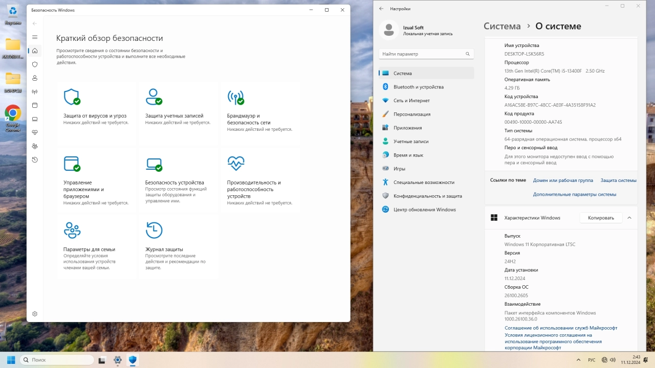 Screenshot #4 - Windows 11 LTSC / IoT LTSC 2024 [26100.2605] 24H2 by Izual Soft