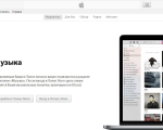 Screenshot #4 - iTunes 12 для Windows