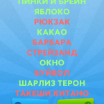 Screenshot #7 - ШАРАДЫ: РУКИ ВВЕРХ 1.2