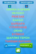 Screenshot #7 - ШАРАДЫ: РУКИ ВВЕРХ 1.2