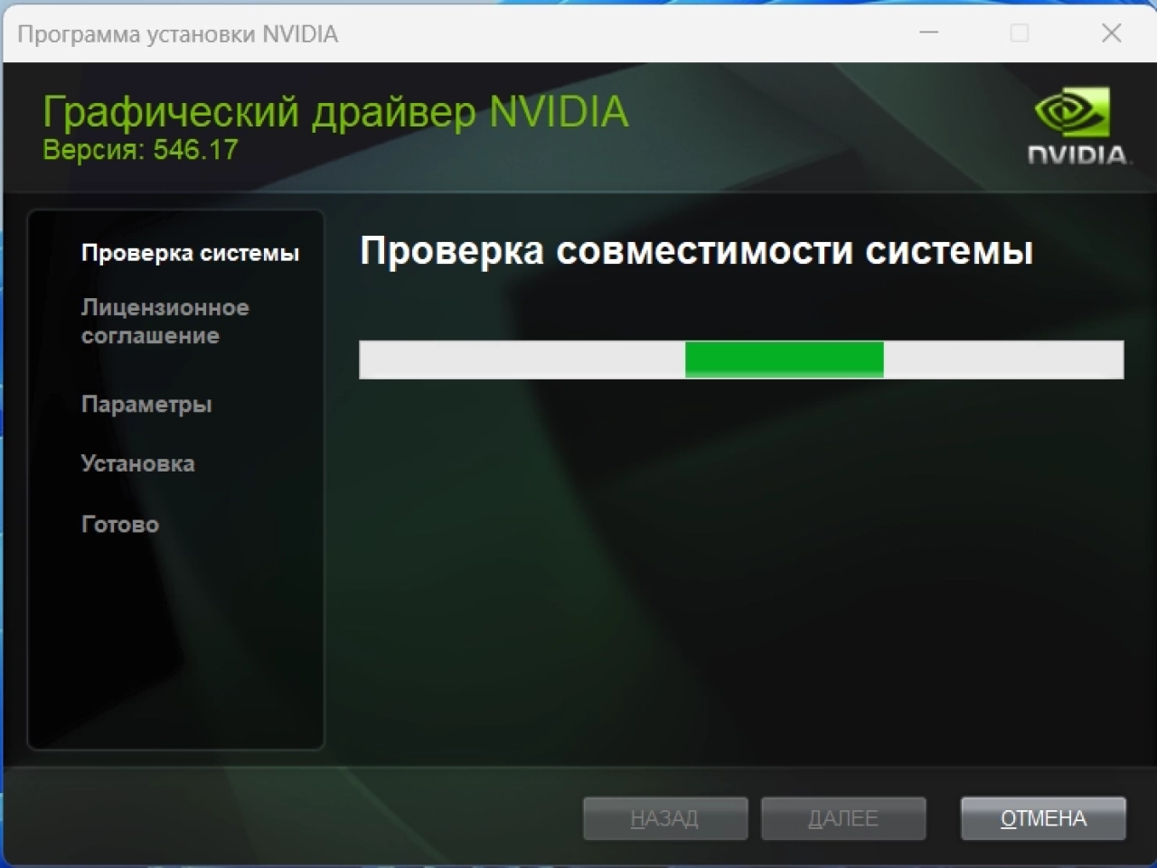 Screenshot #1 - NVIDIA GeForce Desktop Game Ready 546.17 WHQL + DCH