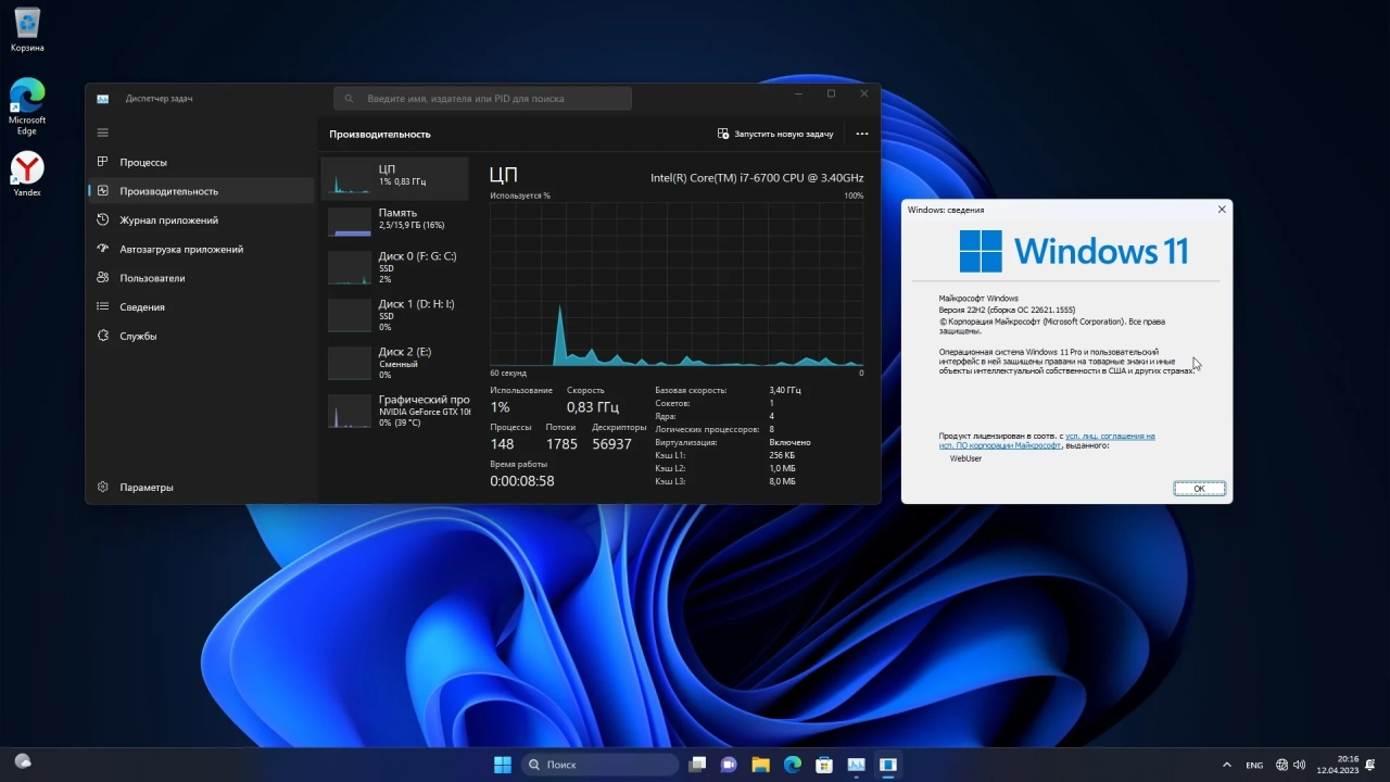 Screenshot #2 - Windows 11 Pro 22H2 Build 22621.1555 Full April 2023