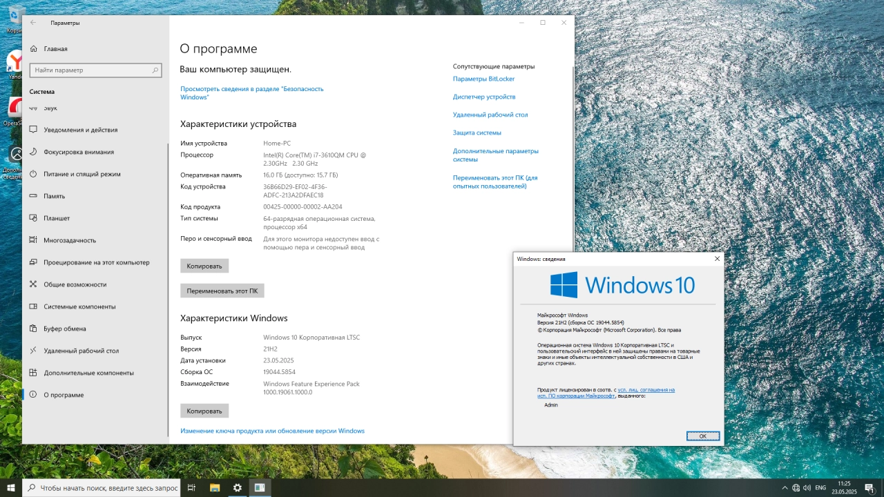 Screenshot #2 - Windows 10 LTSC x64 Enterprise 2021 Full version Май 2025