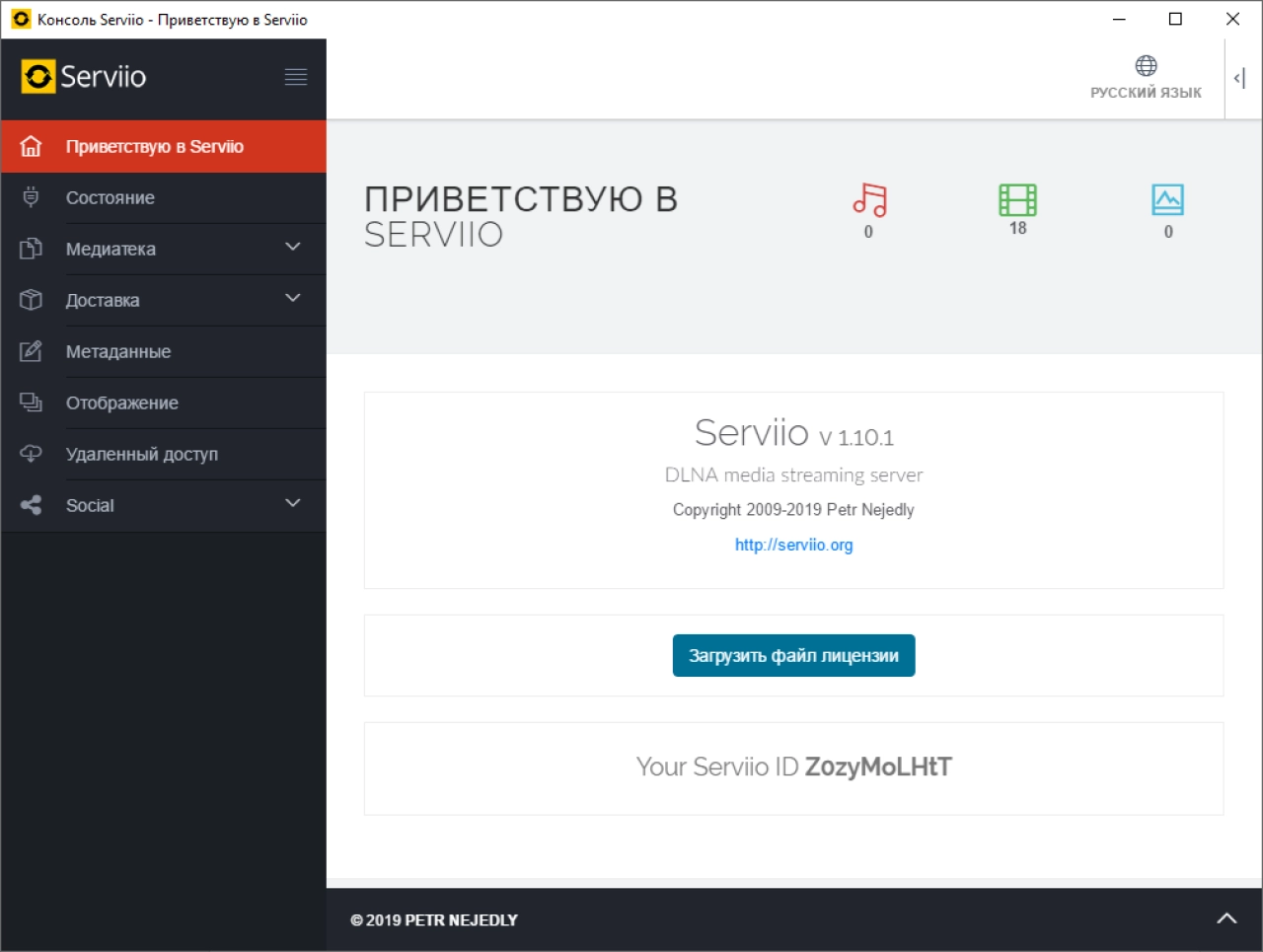 Screenshot #1 - Serviio DLNA сервер v2.4