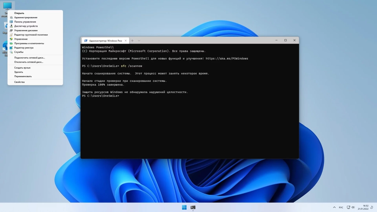 Screenshot #4 - Windows 11 21H2 x64 Rus by OneSmiLe [22000.466]
