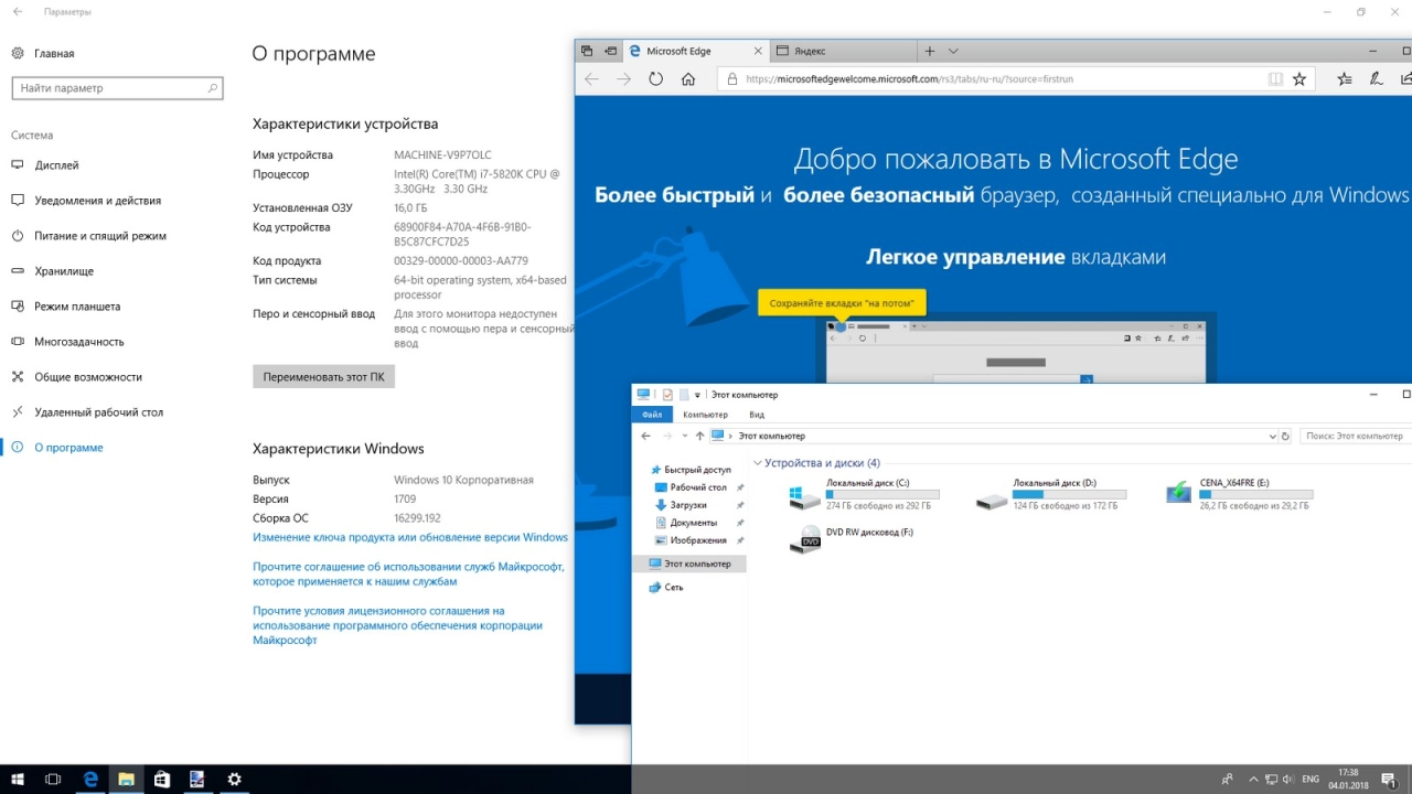 Screenshot #2 - Windows 10 Enterprise RS3 x64 RUS G.M.A. QUADRO v.04.01.18