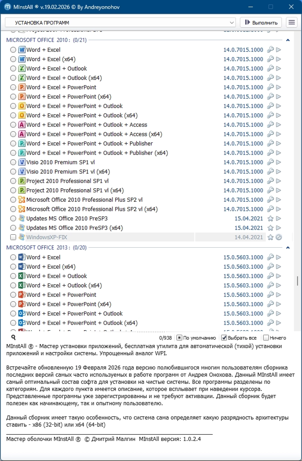 Screenshot #15 - Сборник программ MInstAll v.19.02.2026 (ISO)