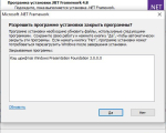 Screenshot #3 - .NET Framework  NET Framework 4.7 / 4.8 + Developer Pack - RUS