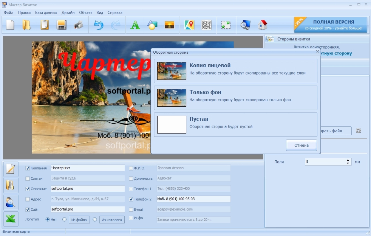 Screenshot #5 - Мастер Визиток