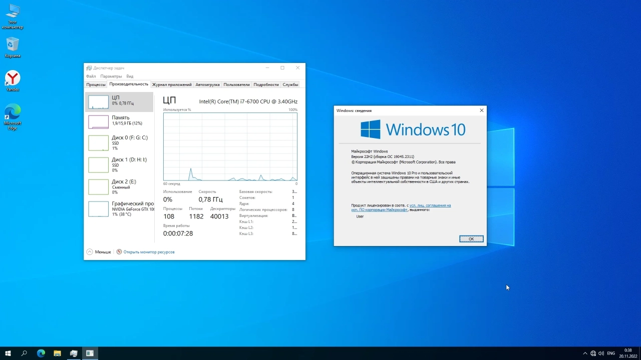Screenshot #4 - Windows 10 Pro 22H2 19045.2311 Stable by WebUser