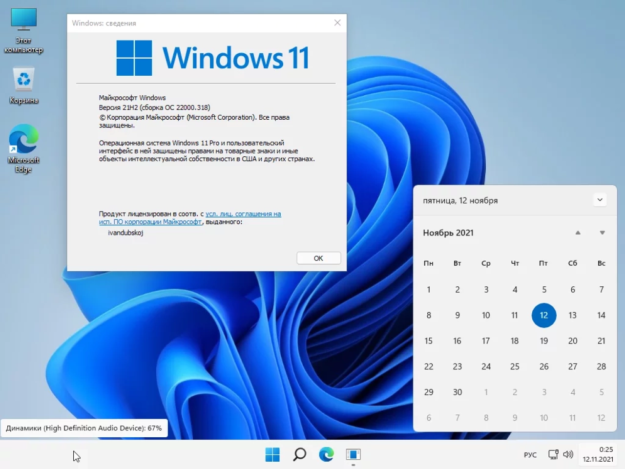 Screenshot #4 - Windows 11 Pro x64 21Н2 (build 22000.318) by ivandubskoj 11.11.2021
