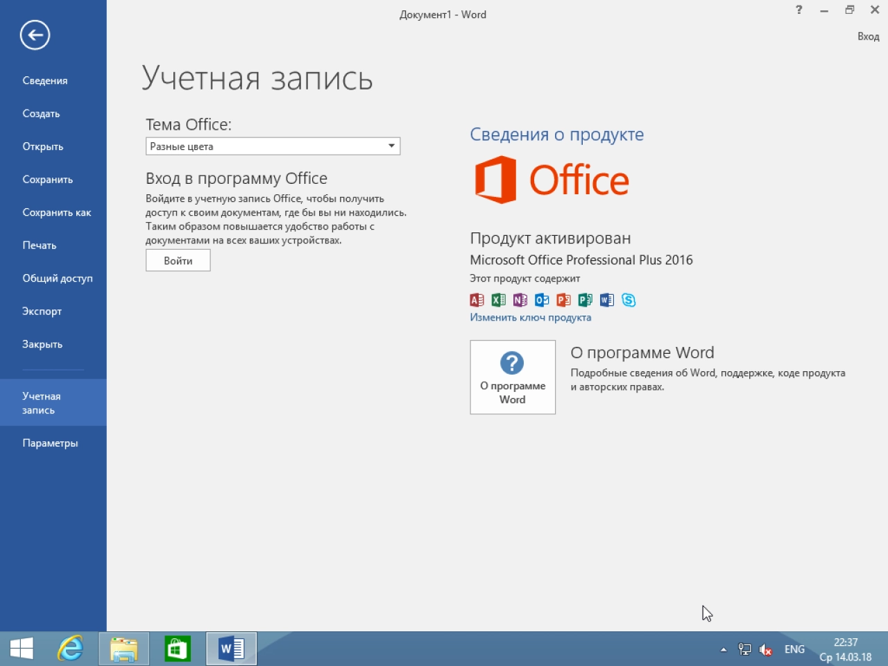 Screenshot #16 - Windows 8.1 (x86/x64) 10in1 + Office 2016 Pro Plus