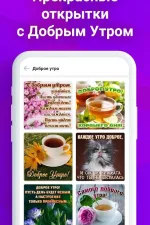 Screenshot #1 - ОТКРЫТКИ И ПОЗДРАВЛЕНИЯ 1.9.2