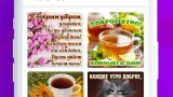 Screenshot #1 - ОТКРЫТКИ И ПОЗДРАВЛЕНИЯ 1.9.2