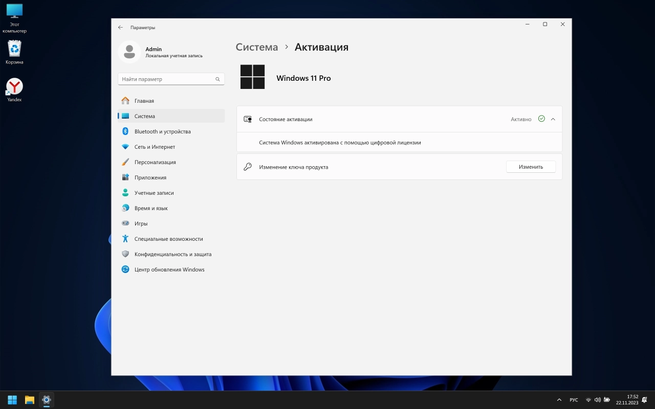 Screenshot #6 - Windows 11 Pro 23H2 [22631.2715 x64] Русская