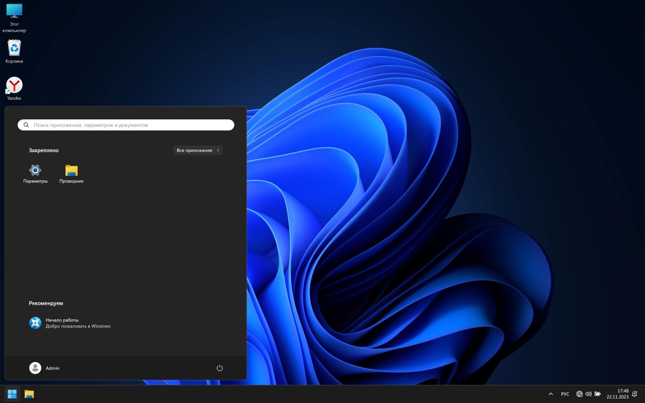 Screenshot #2 - Windows 11 Pro 23H2 [22631.2715 x64] Русская