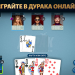 Screenshot #1 - ДУРАК ОНЛАЙН ОТ POKERIST 70.25.0