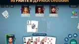 Screenshot #1 - ДУРАК ОНЛАЙН ОТ POKERIST 70.25.0