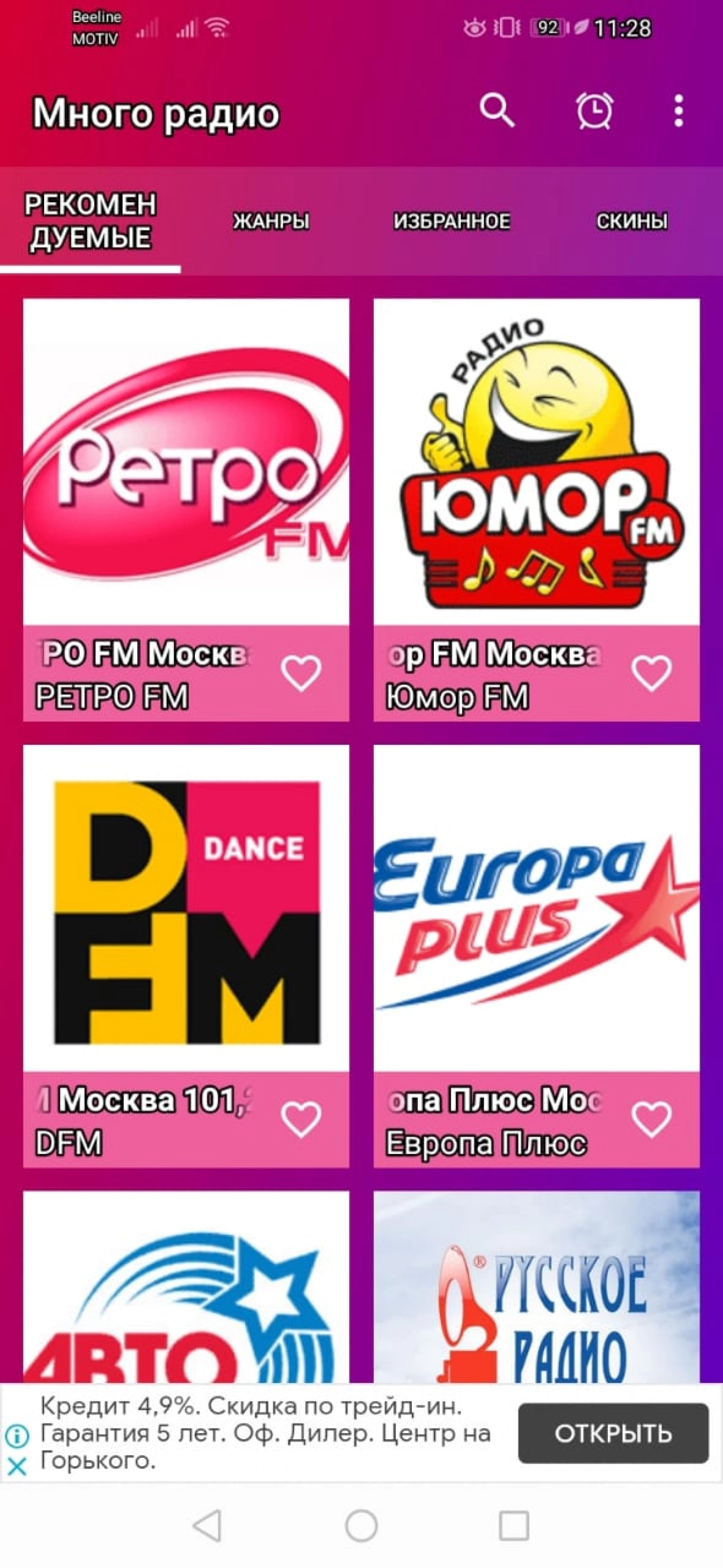 Screenshot #3 - МНОГО FM РАДИО 3.4