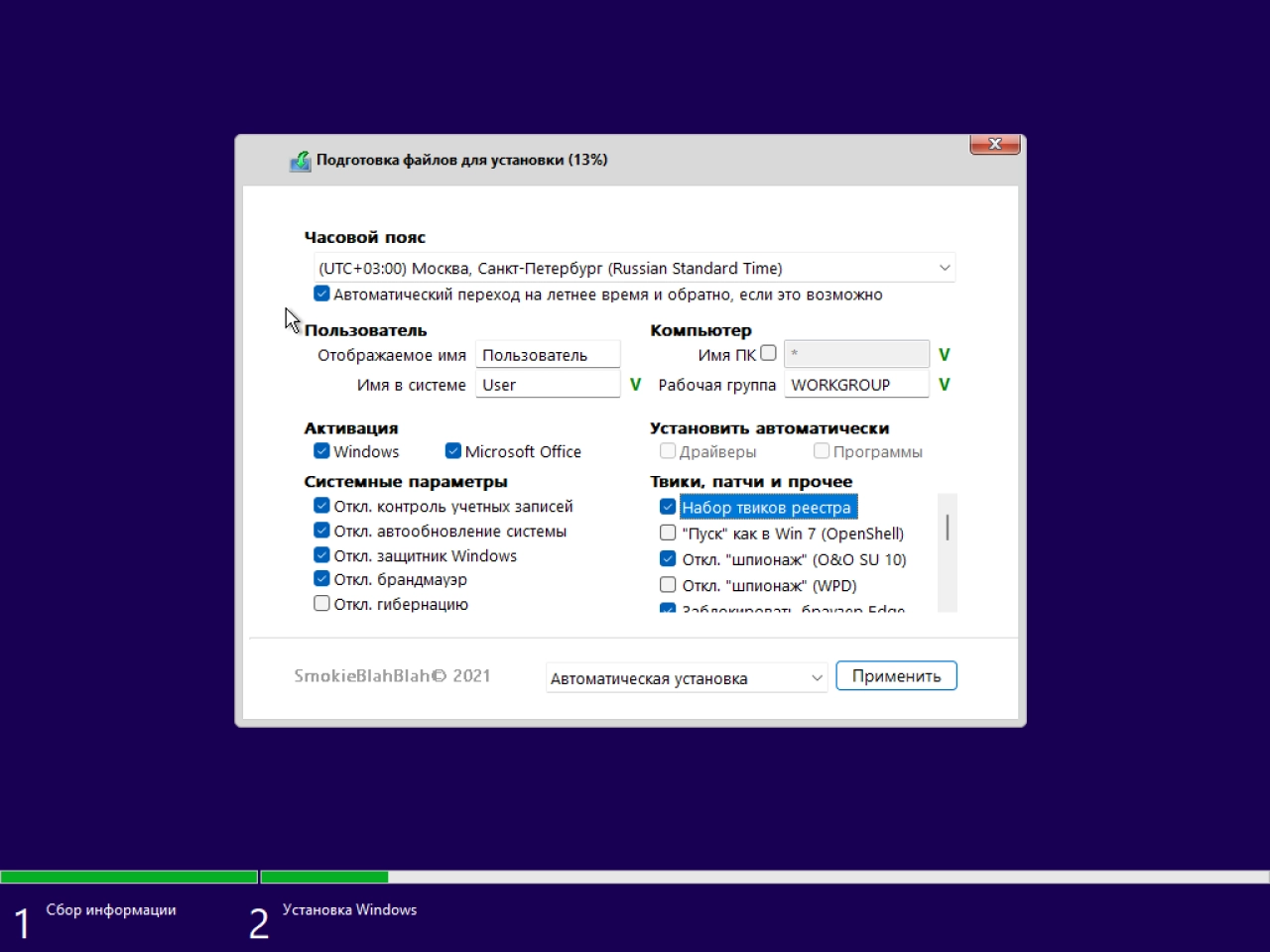 Screenshot #1 - Windows 11 16in1 +/- [x86] Office 2019 by SmokieBlahBlah 2021.10.16