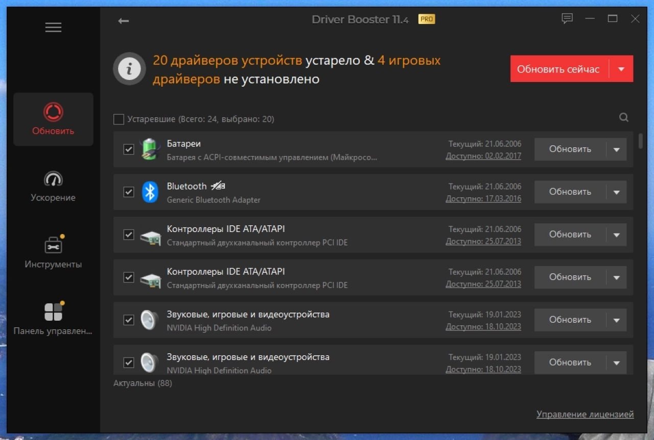 Screenshot #5 - IObit Driver Booster Pro 11.4.0.57