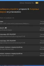 Screenshot #5 - IObit Driver Booster Pro 11.4.0.57