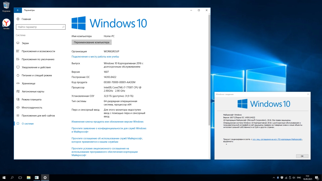 Screenshot #2 - Windows 10 Enterprise 2016 LTSB Full Сентябрь 2025