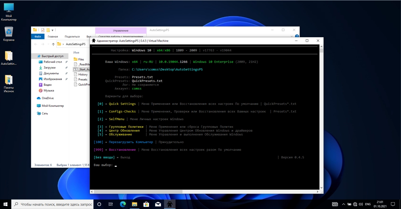 Screenshot #8 - Windows 10 21H2 Build 19044.1266 x64 (01.10.2021) by ArtZak1