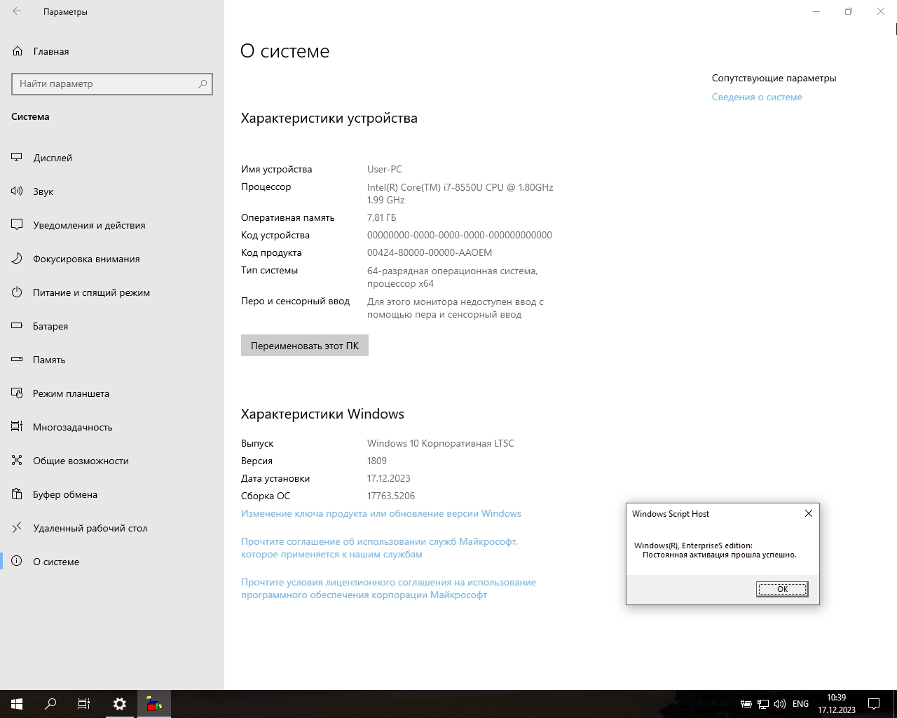 Screenshot #3 - Windows 10 Enterprise LTSC x64-x86 WPI by AG 12.2023 [17763.5206]