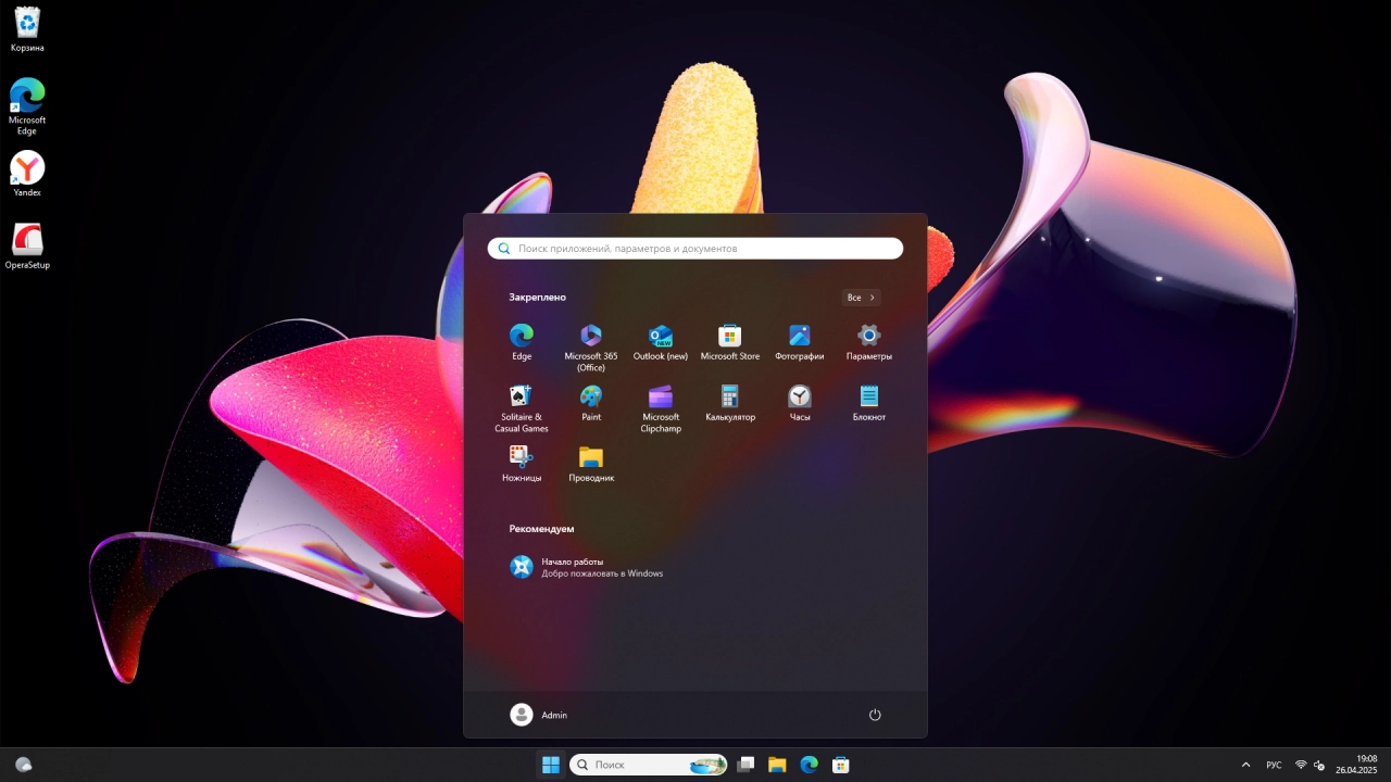Screenshot #5 - Windows 11 Pro Русская 24H2 Build 26200.5570 Dev
