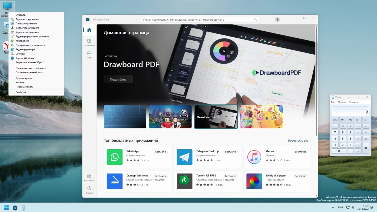 Screenshot #3 - Windows 11 22H2 x64 Rus by OneSmiLe [25252.1000]