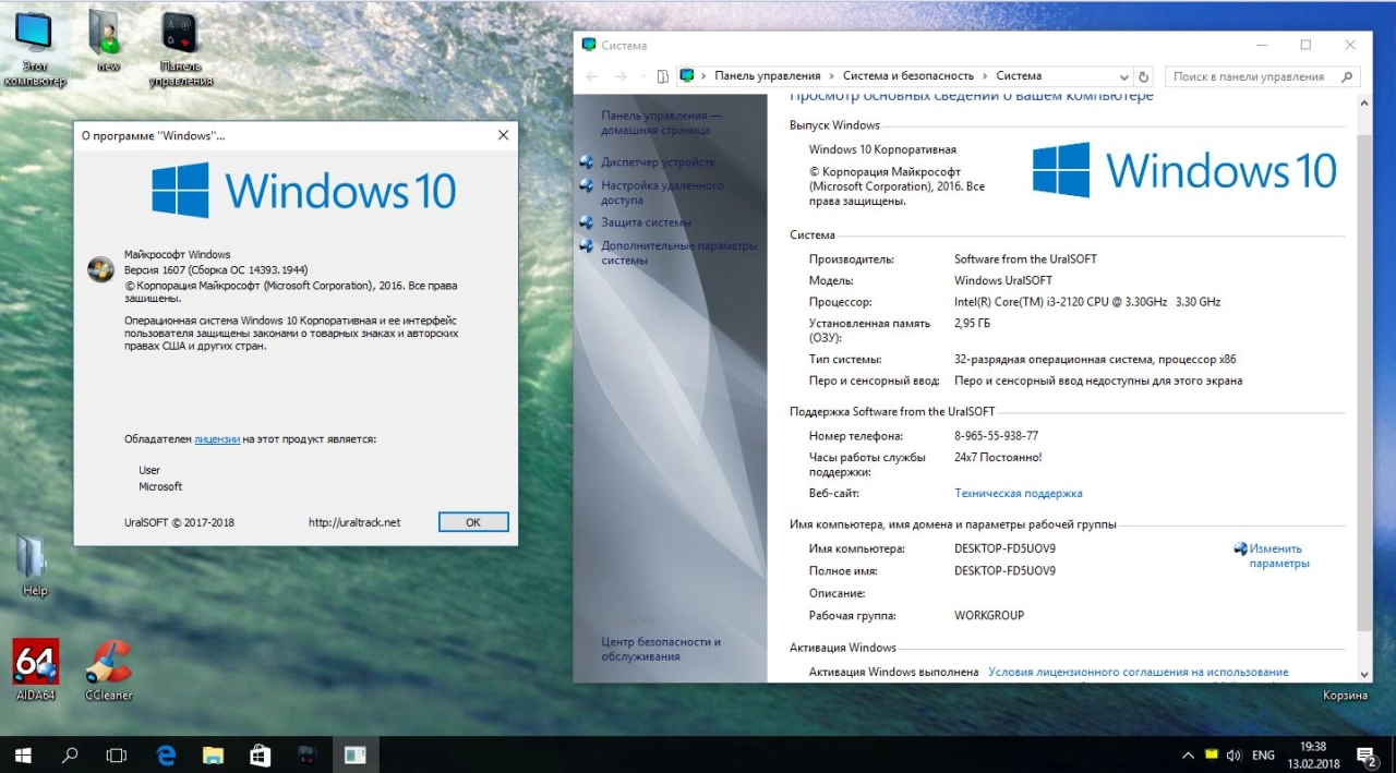 Screenshot #8 - Windows 10 Корпоративная 14393.1944 (x86/x64)