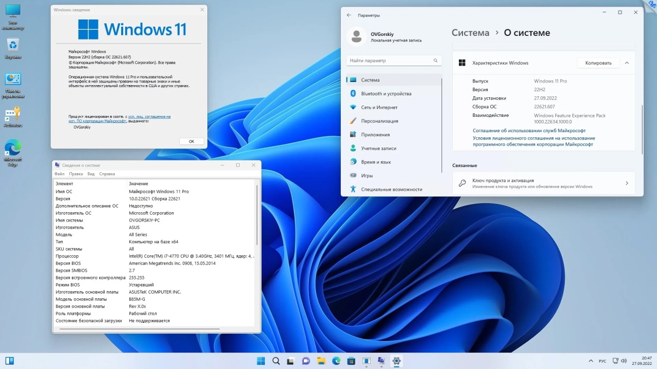 Screenshot #11 - Windows 11 x64 Ru 22H2 4in1 Upd 09.2022 by OVGorskiy