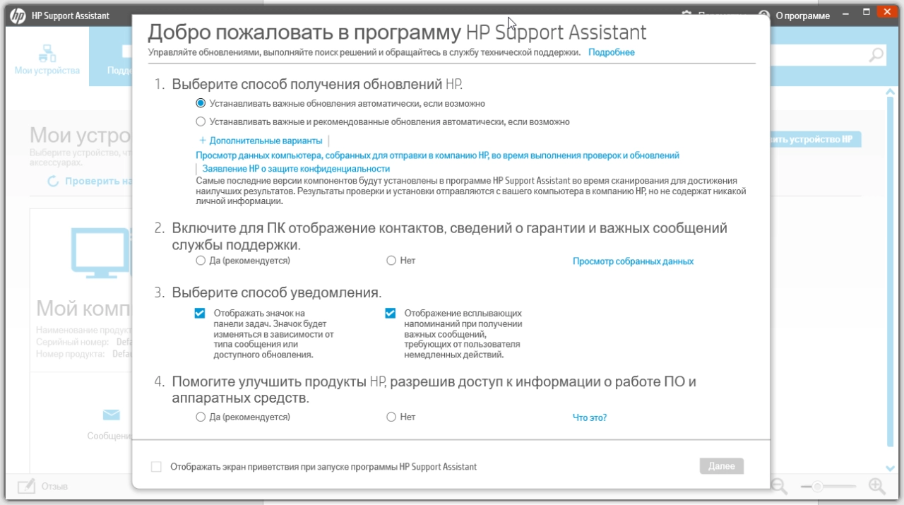 Screenshot #1 - HP Support Assistant v9.33.28.0